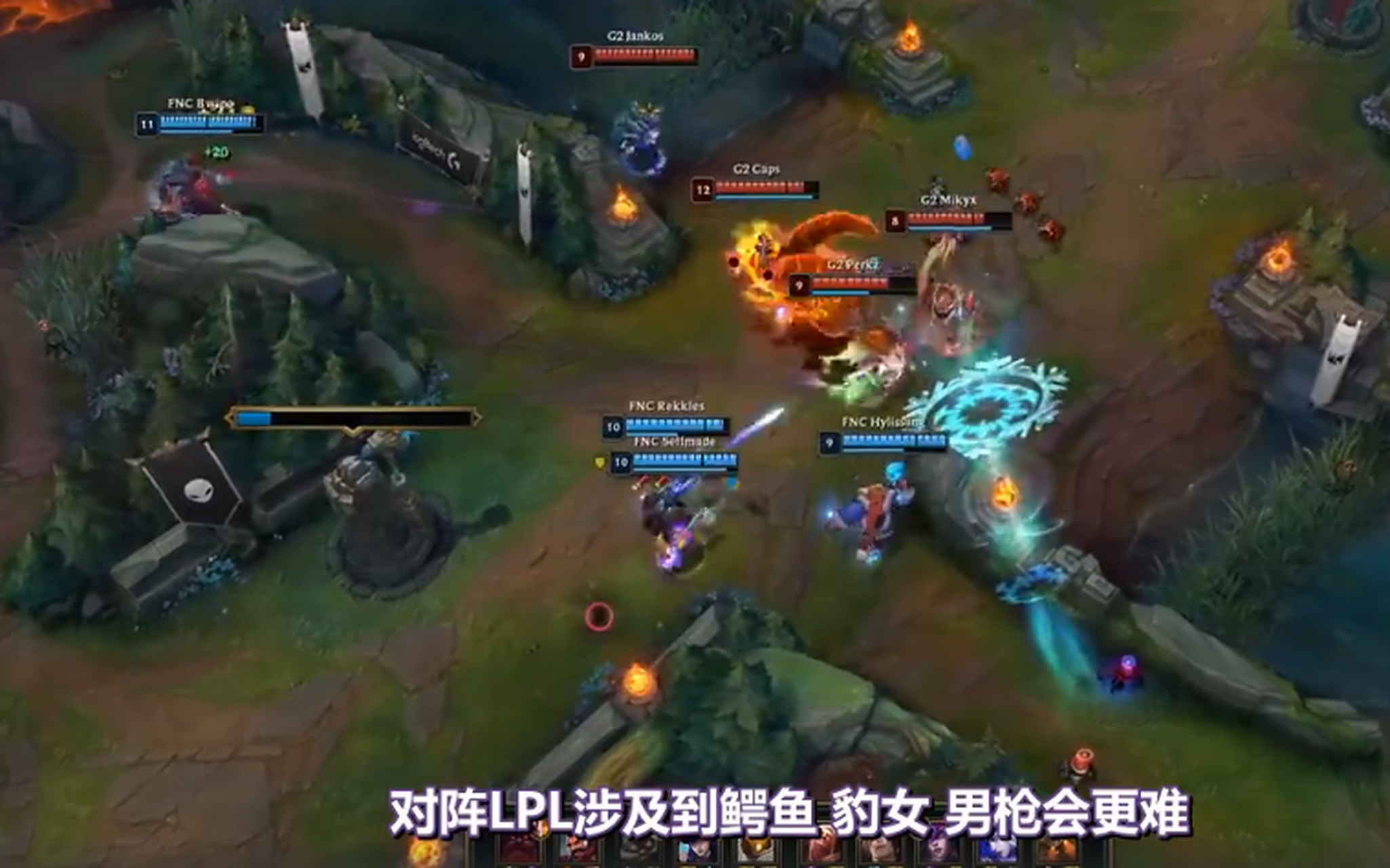 FNC翻盘SHR，Jankos关键团战开团秒人峡谷大战成都决赛之夜，锁定晋级资格