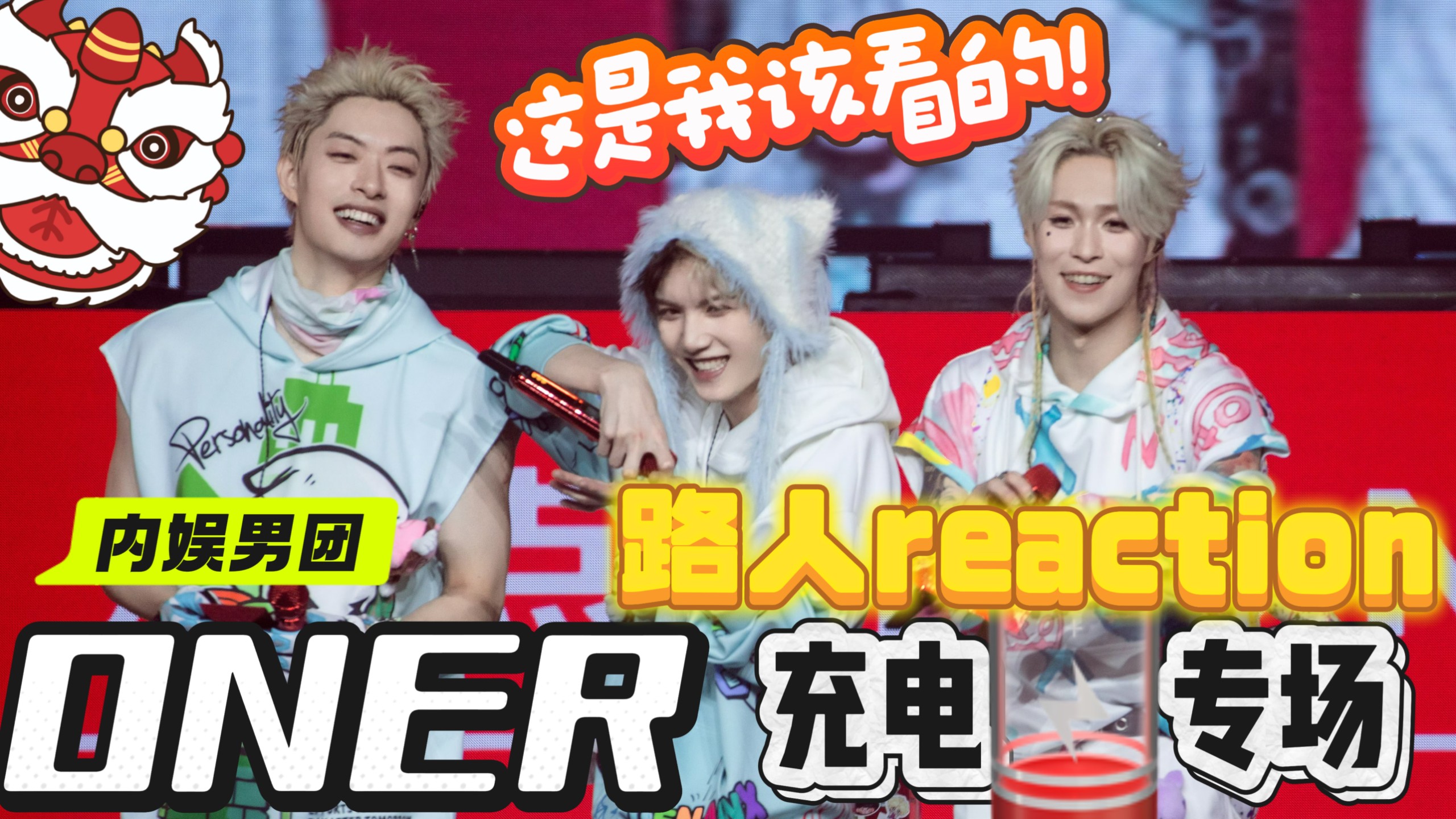 NS翻盘IG，Oner拿下关键大龙顶尖较量全球总决赛，让粉丝疯狂欢呼